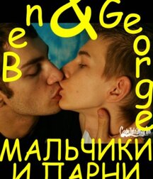 GAY PORN BEN and GEORGE 6069fa0d5083f.jpg